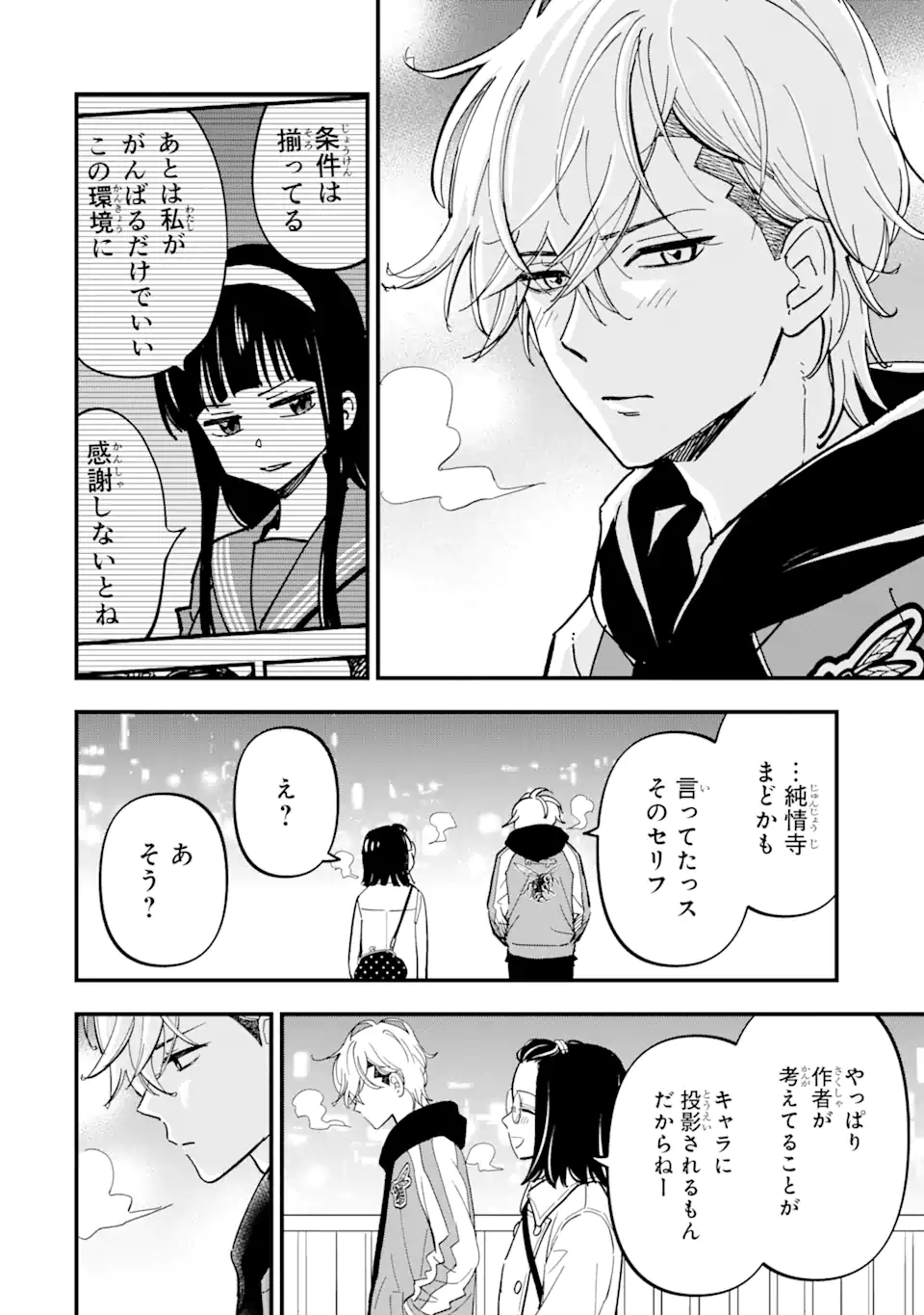 Yankee Assistant no Ashizawa-kun ni Koi wo shita - Chapter 5.2 - Page 5